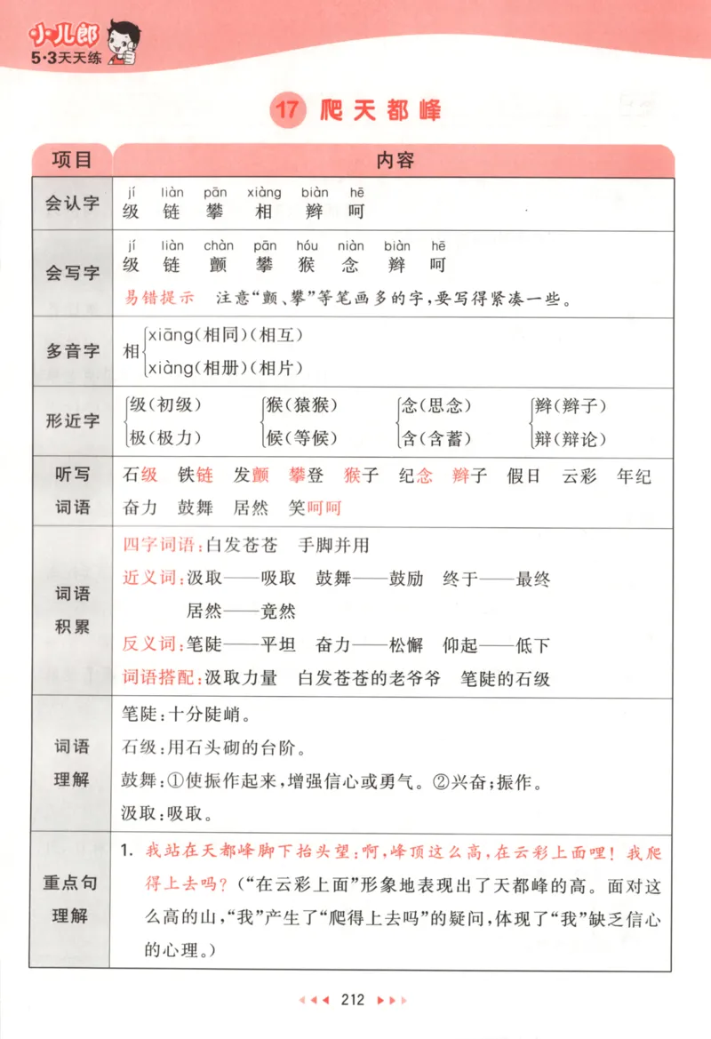 四年级语文上册人教版25秋《53天天练》课堂笔记_25秋小学语数英习题试卷_语文_1-6年级语文上册人教版25秋《53天天练》_四年级语文上册人教版25秋《53天天练》