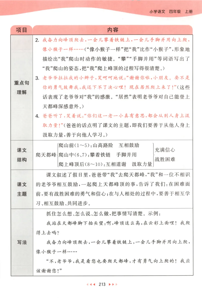四年级语文上册人教版25秋《53天天练》课堂笔记_25秋小学语数英习题试卷_语文_1-6年级语文上册人教版25秋《53天天练》_四年级语文上册人教版25秋《53天天练》