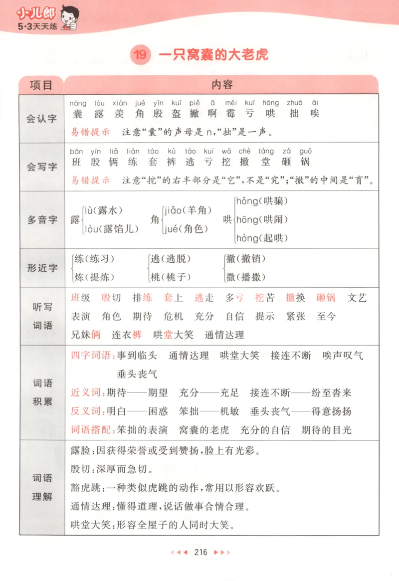 四年级语文上册人教版25秋《53天天练》课堂笔记_25秋小学语数英习题试卷_语文_1-6年级语文上册人教版25秋《53天天练》_四年级语文上册人教版25秋《53天天练》