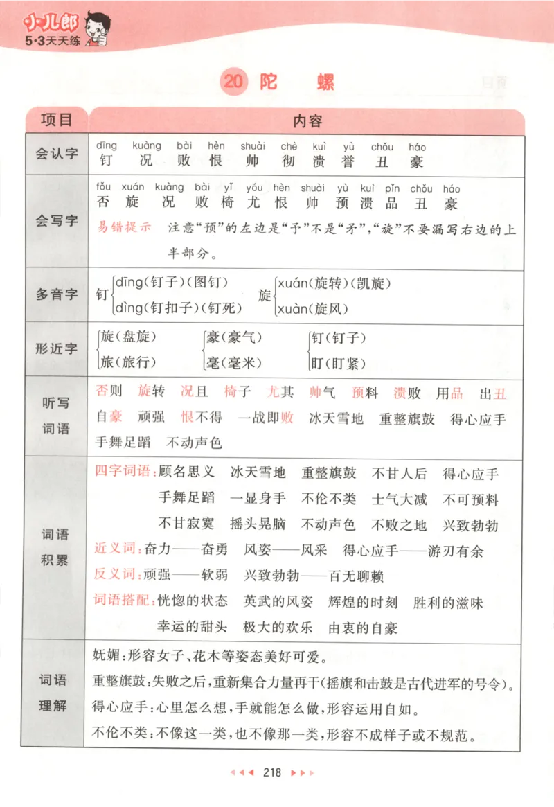 四年级语文上册人教版25秋《53天天练》课堂笔记_25秋小学语数英习题试卷_语文_1-6年级语文上册人教版25秋《53天天练》_四年级语文上册人教版25秋《53天天练》