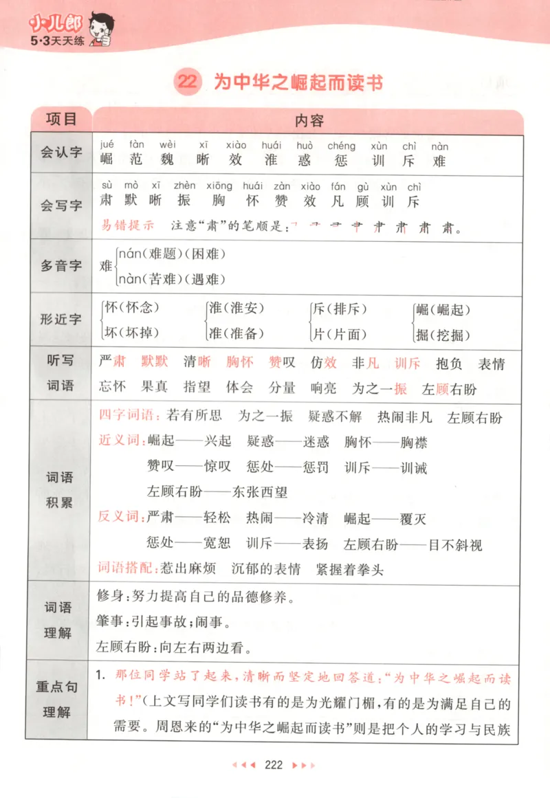 四年级语文上册人教版25秋《53天天练》课堂笔记_25秋小学语数英习题试卷_语文_1-6年级语文上册人教版25秋《53天天练》_四年级语文上册人教版25秋《53天天练》