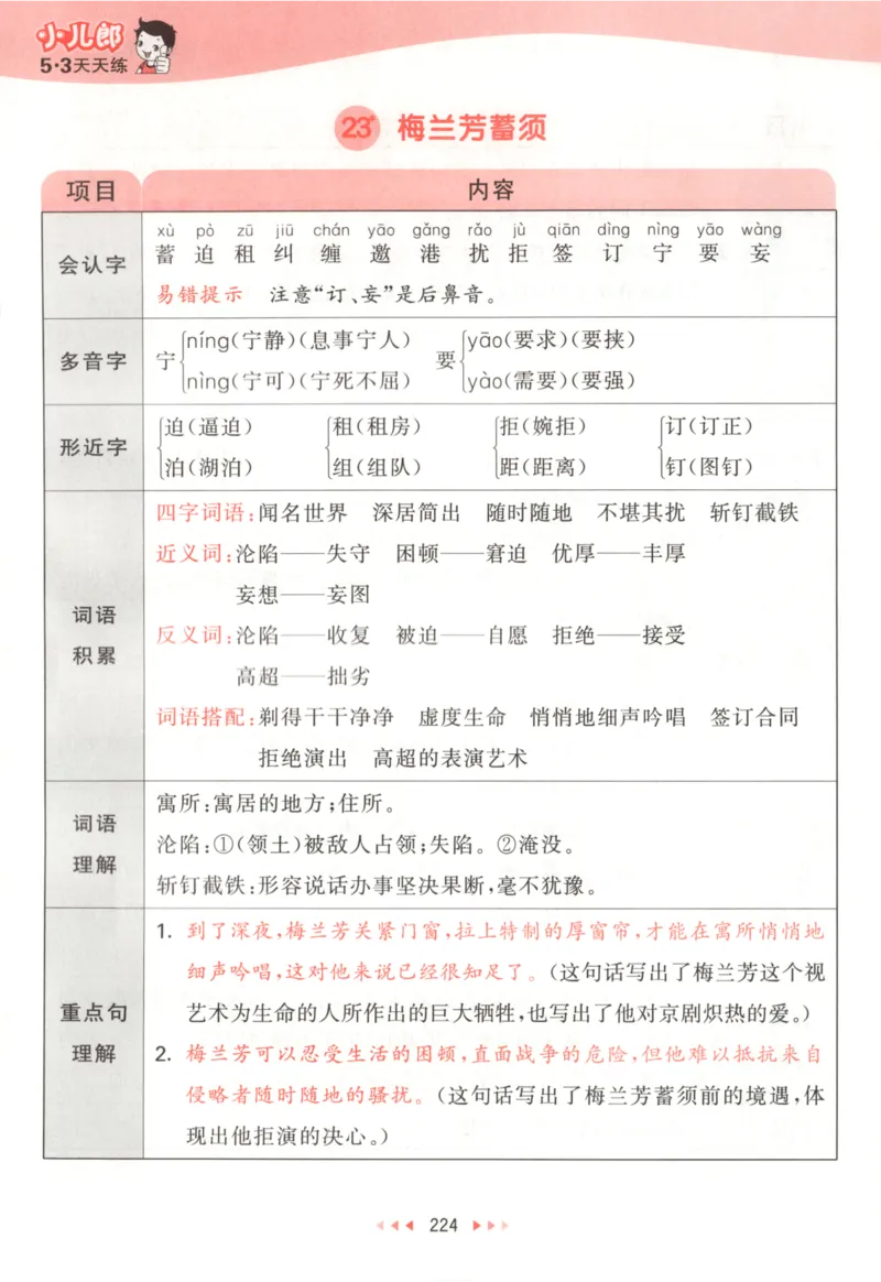 四年级语文上册人教版25秋《53天天练》课堂笔记_25秋小学语数英习题试卷_语文_1-6年级语文上册人教版25秋《53天天练》_四年级语文上册人教版25秋《53天天练》