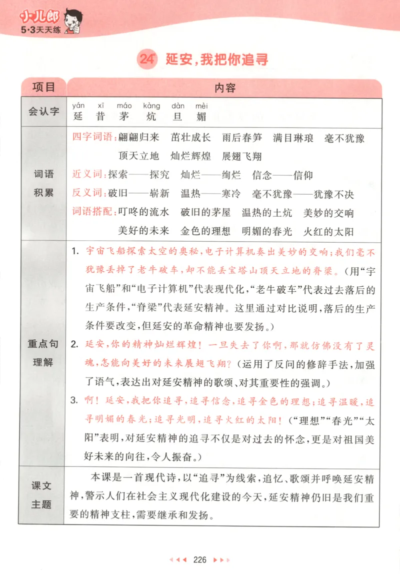 四年级语文上册人教版25秋《53天天练》课堂笔记_25秋小学语数英习题试卷_语文_1-6年级语文上册人教版25秋《53天天练》_四年级语文上册人教版25秋《53天天练》