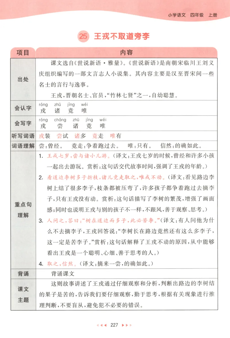四年级语文上册人教版25秋《53天天练》课堂笔记_25秋小学语数英习题试卷_语文_1-6年级语文上册人教版25秋《53天天练》_四年级语文上册人教版25秋《53天天练》
