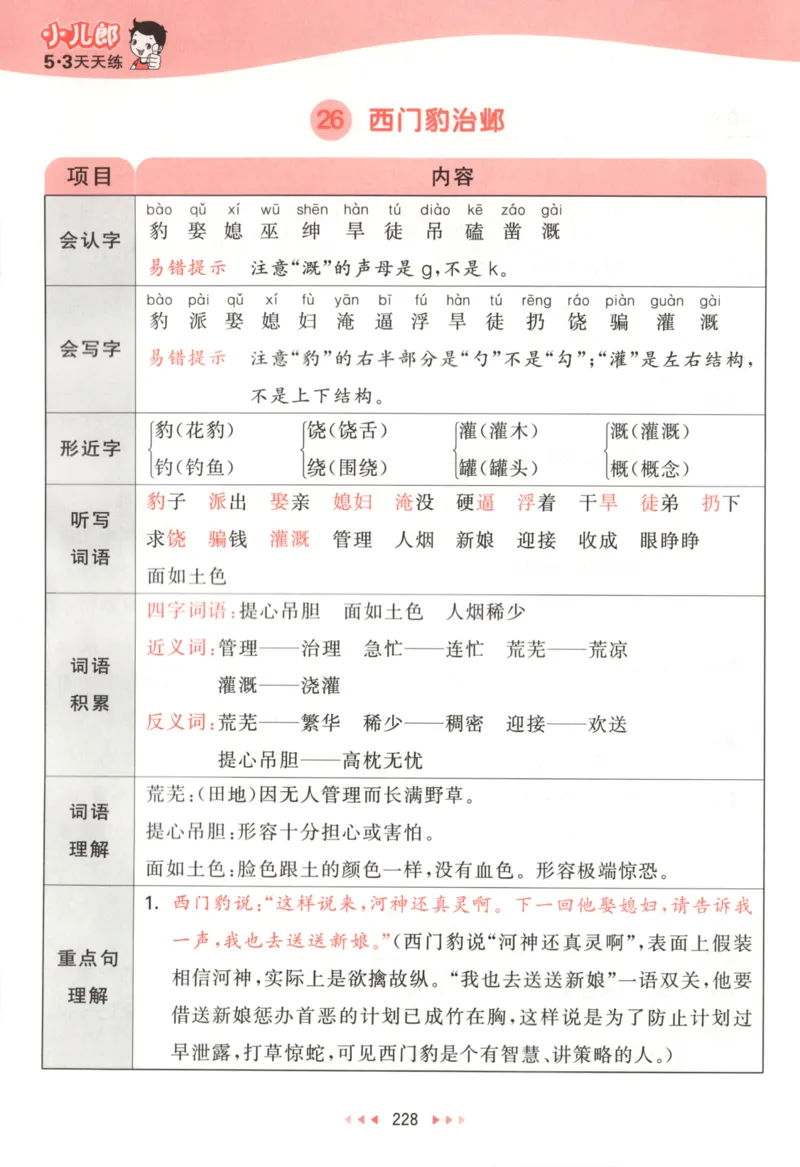 四年级语文上册人教版25秋《53天天练》课堂笔记_25秋小学语数英习题试卷_语文_1-6年级语文上册人教版25秋《53天天练》_四年级语文上册人教版25秋《53天天练》