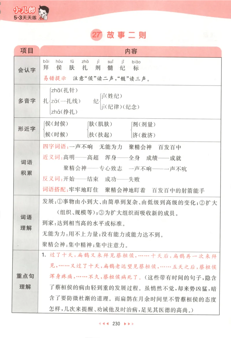 四年级语文上册人教版25秋《53天天练》课堂笔记_25秋小学语数英习题试卷_语文_1-6年级语文上册人教版25秋《53天天练》_四年级语文上册人教版25秋《53天天练》