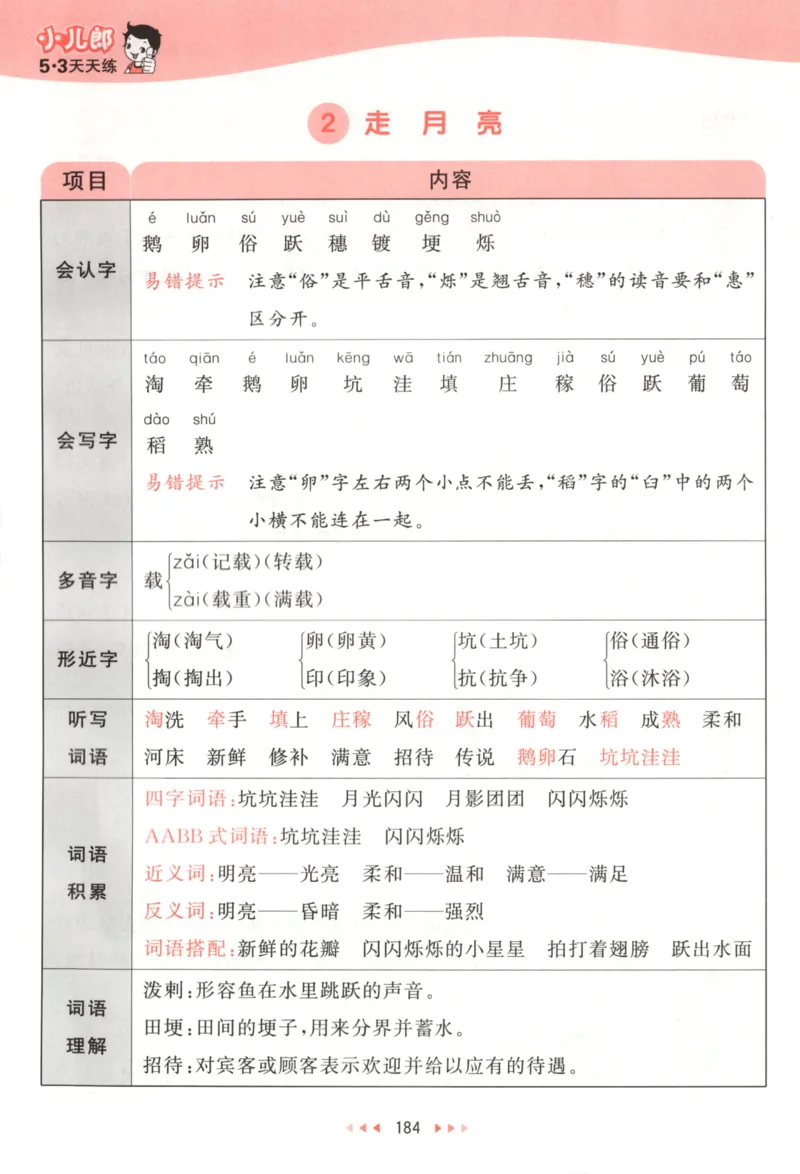 四年级语文上册人教版25秋《53天天练》课堂笔记_25秋小学语数英习题试卷_语文_1-6年级语文上册人教版25秋《53天天练》_四年级语文上册人教版25秋《53天天练》