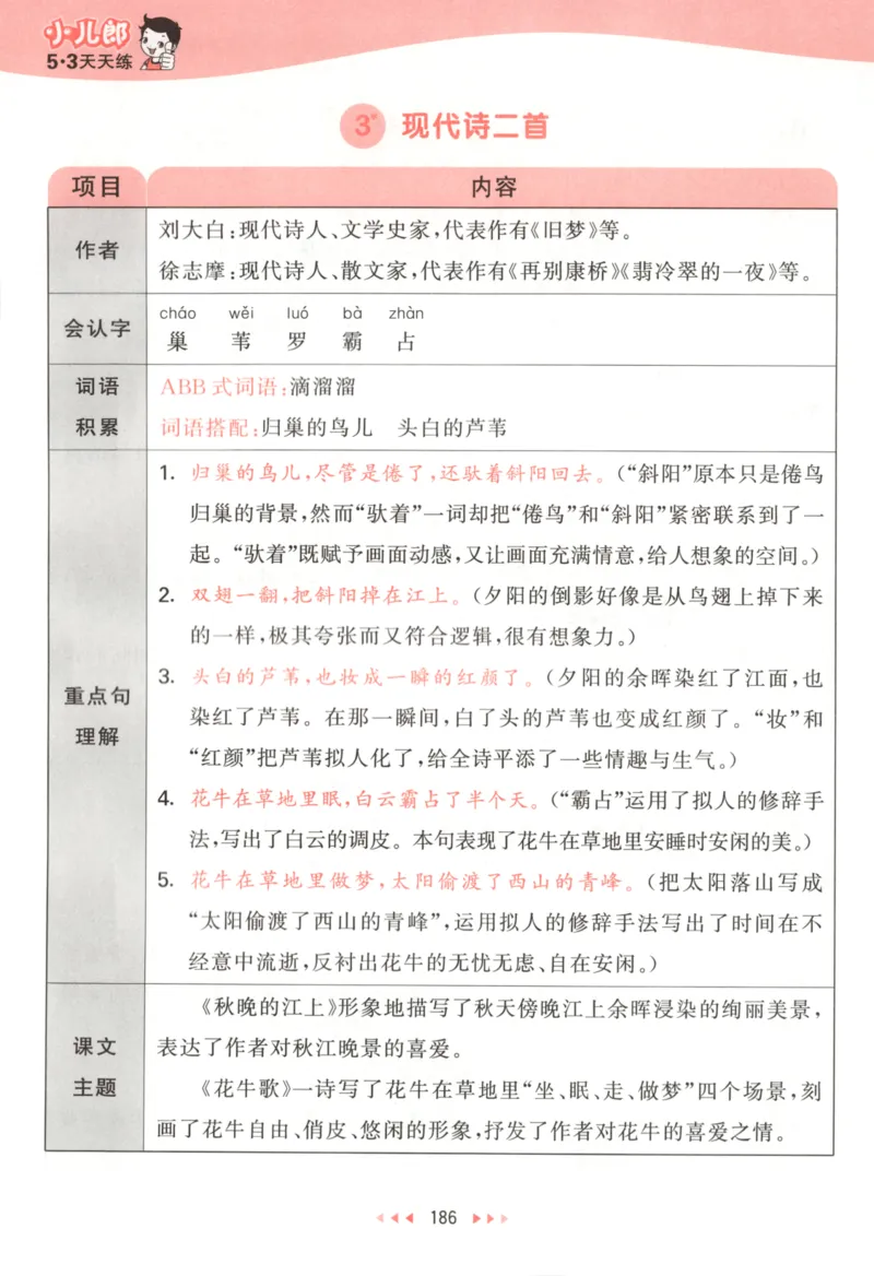 四年级语文上册人教版25秋《53天天练》课堂笔记_25秋小学语数英习题试卷_语文_1-6年级语文上册人教版25秋《53天天练》_四年级语文上册人教版25秋《53天天练》