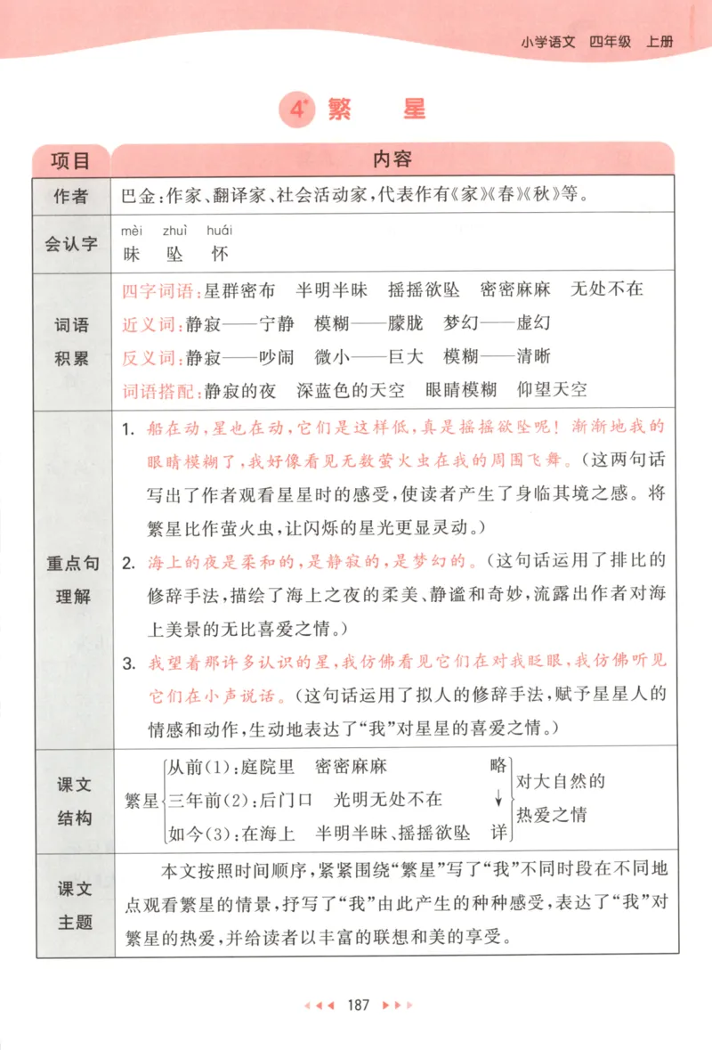 四年级语文上册人教版25秋《53天天练》课堂笔记_25秋小学语数英习题试卷_语文_1-6年级语文上册人教版25秋《53天天练》_四年级语文上册人教版25秋《53天天练》