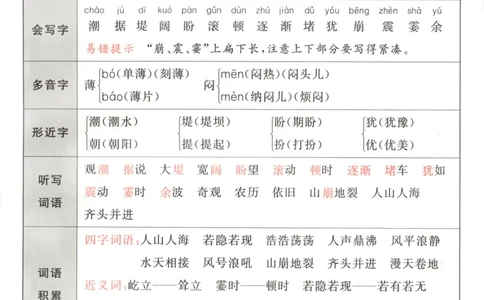 四年级语文上册人教版25秋《53天天练》课堂笔记_25秋小学语数英习题试卷_语文_1-6年级语文上册人教版25秋《53天天练》_四年级语文上册人教版25秋《53天天练》