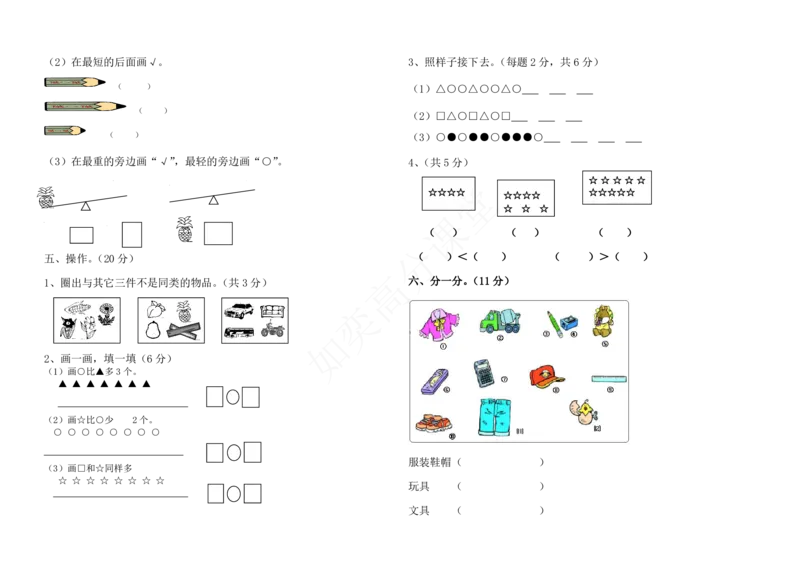 青岛版一年级数学上册第一次月考试题_一年级上下册资料_小学一年级学习资料-25年更新版_1-03、小学一年级数学上册_青岛63制_03、单元试卷