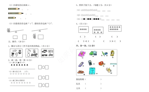 青岛版一年级数学上册第一次月考试题_一年级上下册资料_小学一年级学习资料-25年更新版_1-03、小学一年级数学上册_青岛63制_03、单元试卷