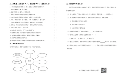 苏教版科学三年级上册期终检测卷_三年级上下册资料_小学三年级学习资料-25年更新版_3-09、小学三年级科学上册_苏教版_期末测试卷