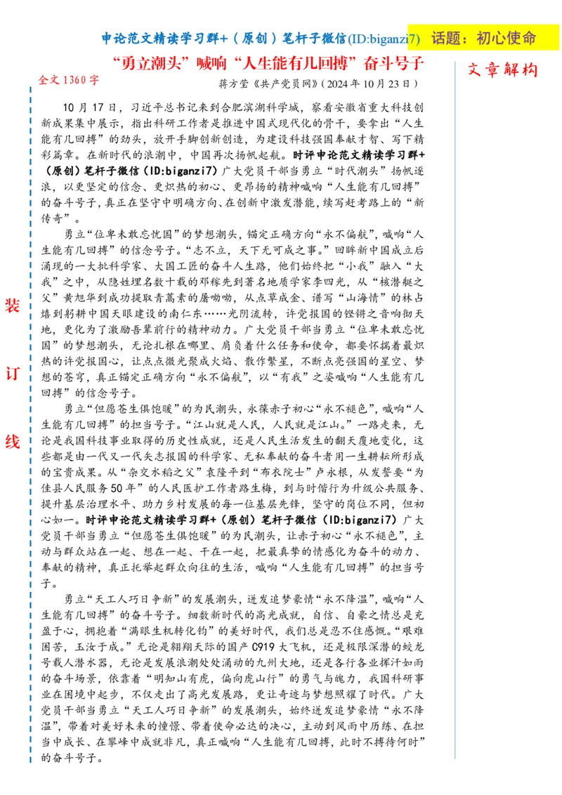 1025-未标注白-&ldquo;勇立潮头&rdquo;喊响&ldquo;人生能有几回搏&rdquo;奋斗号子_2026考公资料_（57）申论材料_00、笔杆子晨读材料_2024笔杆子晨读_笔杆子10月时政