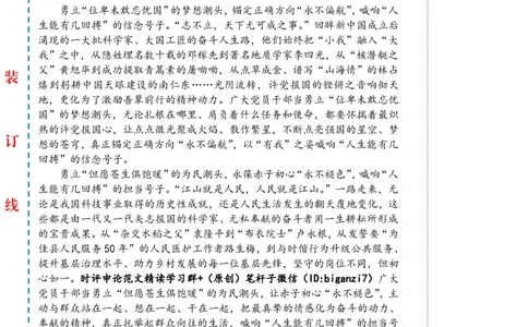 1025-未标注白-&ldquo;勇立潮头&rdquo;喊响&ldquo;人生能有几回搏&rdquo;奋斗号子_2026考公资料_（57）申论材料_00、笔杆子晨读材料_2024笔杆子晨读_笔杆子10月时政