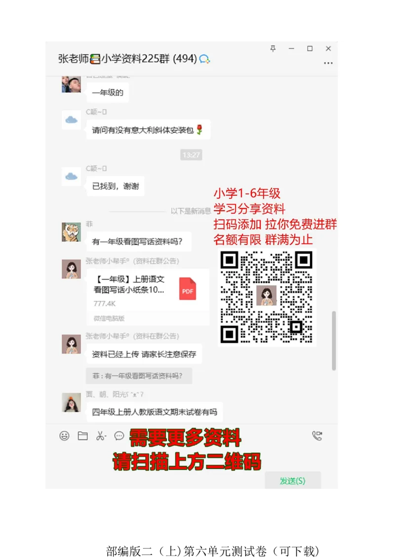 第六单元试卷(含答案)_二年级上下册资料_二年级语数英上下册学习资料_3-7-1、小学二年级语文上册_统编、部编、人教（语文全国统一只有一个版）_3、单元测试卷