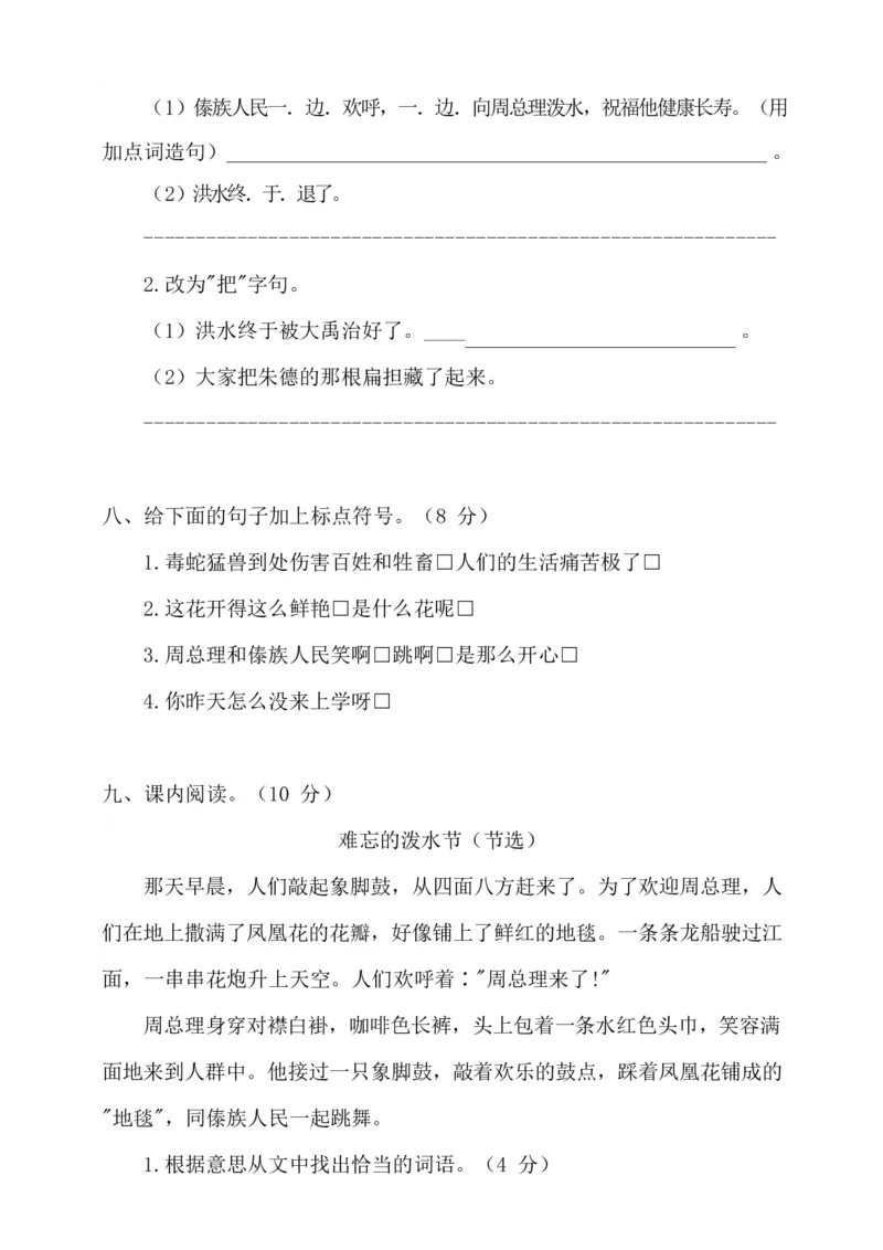第六单元试卷(含答案)_二年级上下册资料_二年级语数英上下册学习资料_3-7-1、小学二年级语文上册_统编、部编、人教（语文全国统一只有一个版）_3、单元测试卷