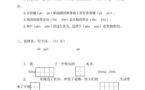 第六单元试卷(含答案)_二年级上下册资料_二年级语数英上下册学习资料_3-7-1、小学二年级语文上册_统编、部编、人教（语文全国统一只有一个版）_3、单元测试卷