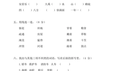 第六单元试卷(含答案)_二年级上下册资料_二年级语数英上下册学习资料_3-7-1、小学二年级语文上册_统编、部编、人教（语文全国统一只有一个版）_3、单元测试卷