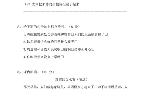 第六单元试卷(含答案)_二年级上下册资料_二年级语数英上下册学习资料_3-7-1、小学二年级语文上册_统编、部编、人教（语文全国统一只有一个版）_3、单元测试卷