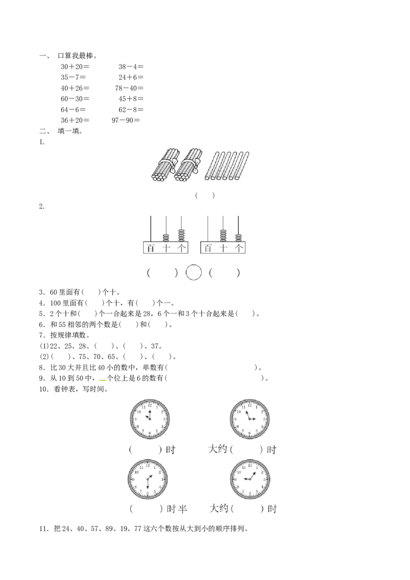期中检测卷5_一年级上下册资料_一年级上语数英上下册学习资料_3-6-4、小学一年级数学下册_青岛版_4、期中测试卷