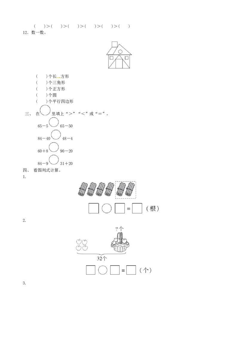 期中检测卷5_一年级上下册资料_一年级上语数英上下册学习资料_3-6-4、小学一年级数学下册_青岛版_4、期中测试卷