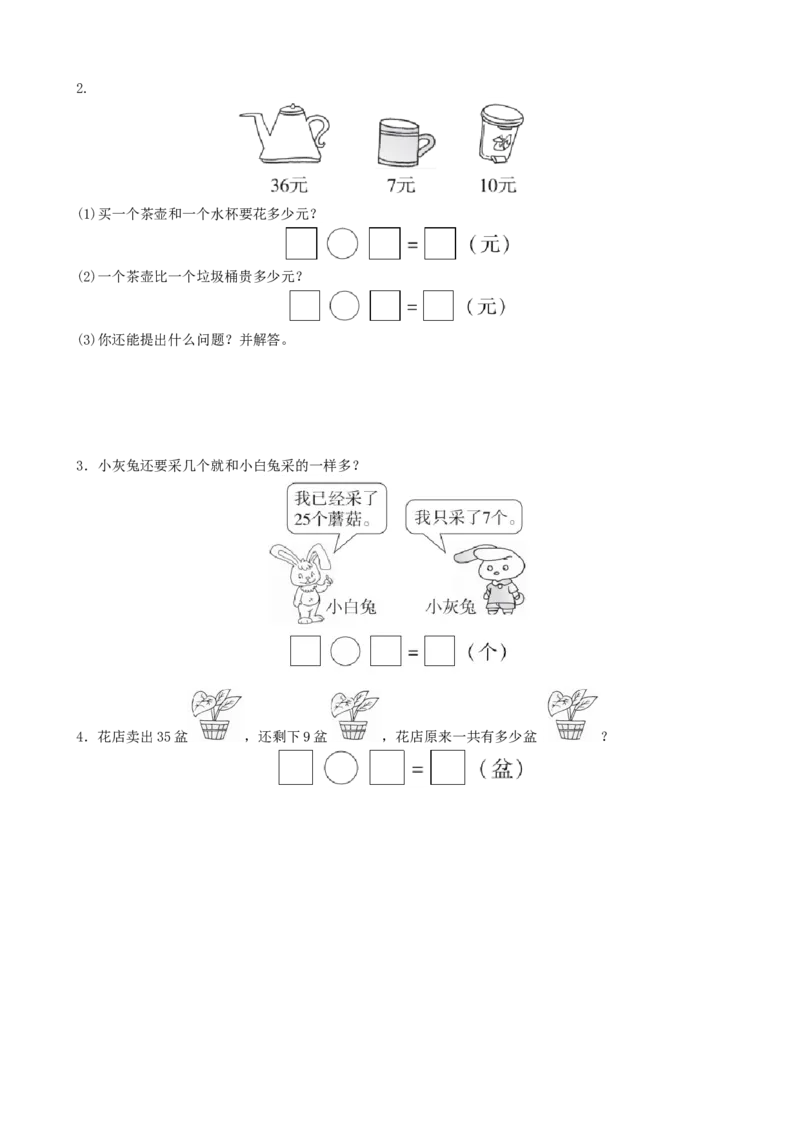 期中检测卷5_一年级上下册资料_一年级上语数英上下册学习资料_3-6-4、小学一年级数学下册_青岛版_4、期中测试卷