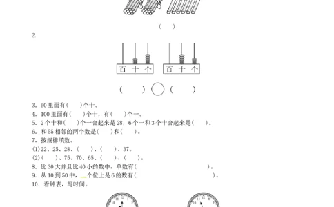 期中检测卷5_一年级上下册资料_一年级上语数英上下册学习资料_3-6-4、小学一年级数学下册_青岛版_4、期中测试卷