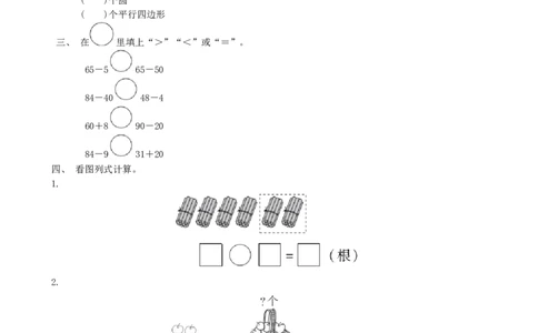 期中检测卷5_一年级上下册资料_一年级上语数英上下册学习资料_3-6-4、小学一年级数学下册_青岛版_4、期中测试卷