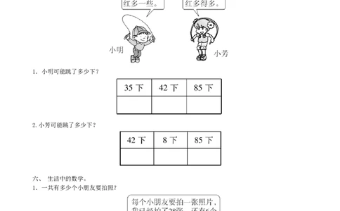 期中检测卷5_一年级上下册资料_一年级上语数英上下册学习资料_3-6-4、小学一年级数学下册_青岛版_4、期中测试卷