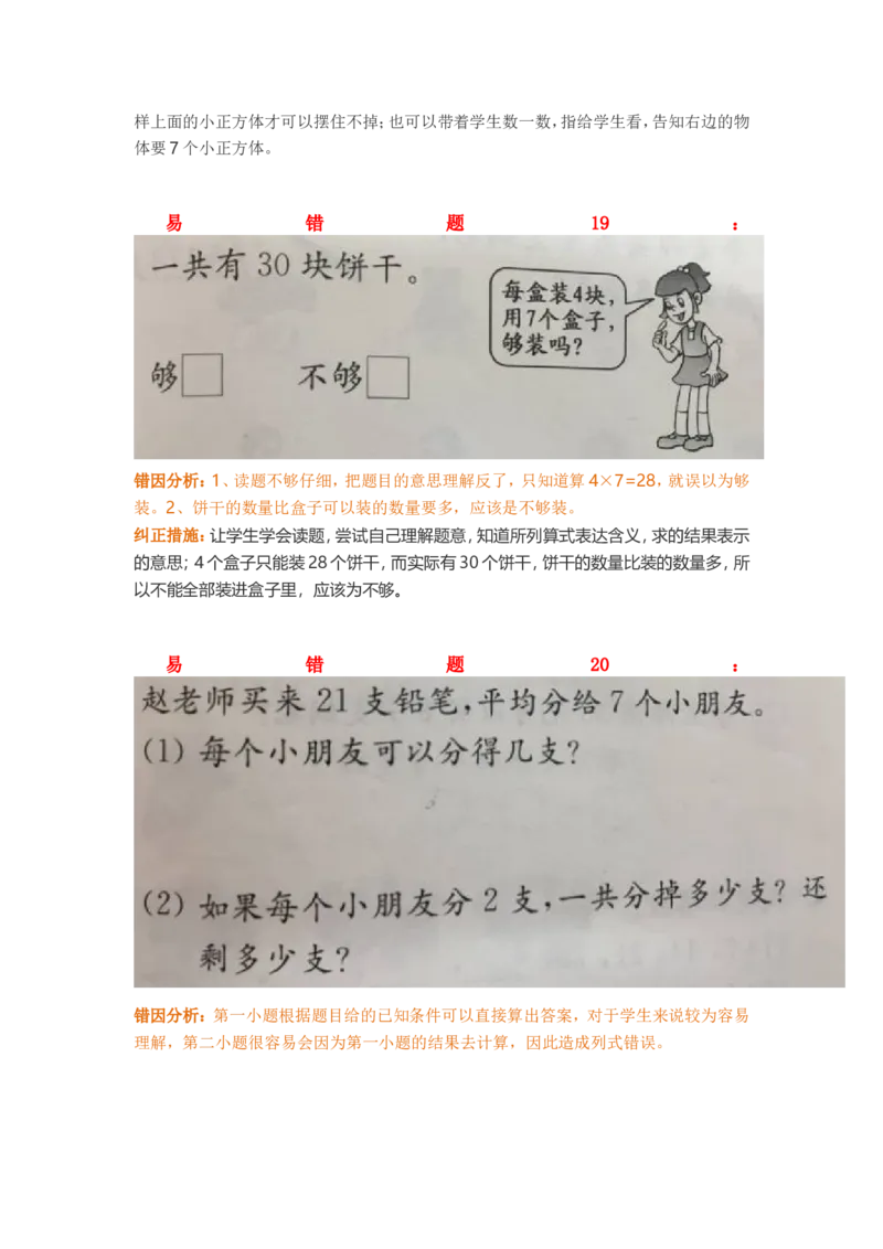 苏教版二年级数学上册易错题解析汇编_二年级上下册资料_二年级语数英上下册学习资料_3-7-3、小学二年级数学上册_苏教版_6、专项练习