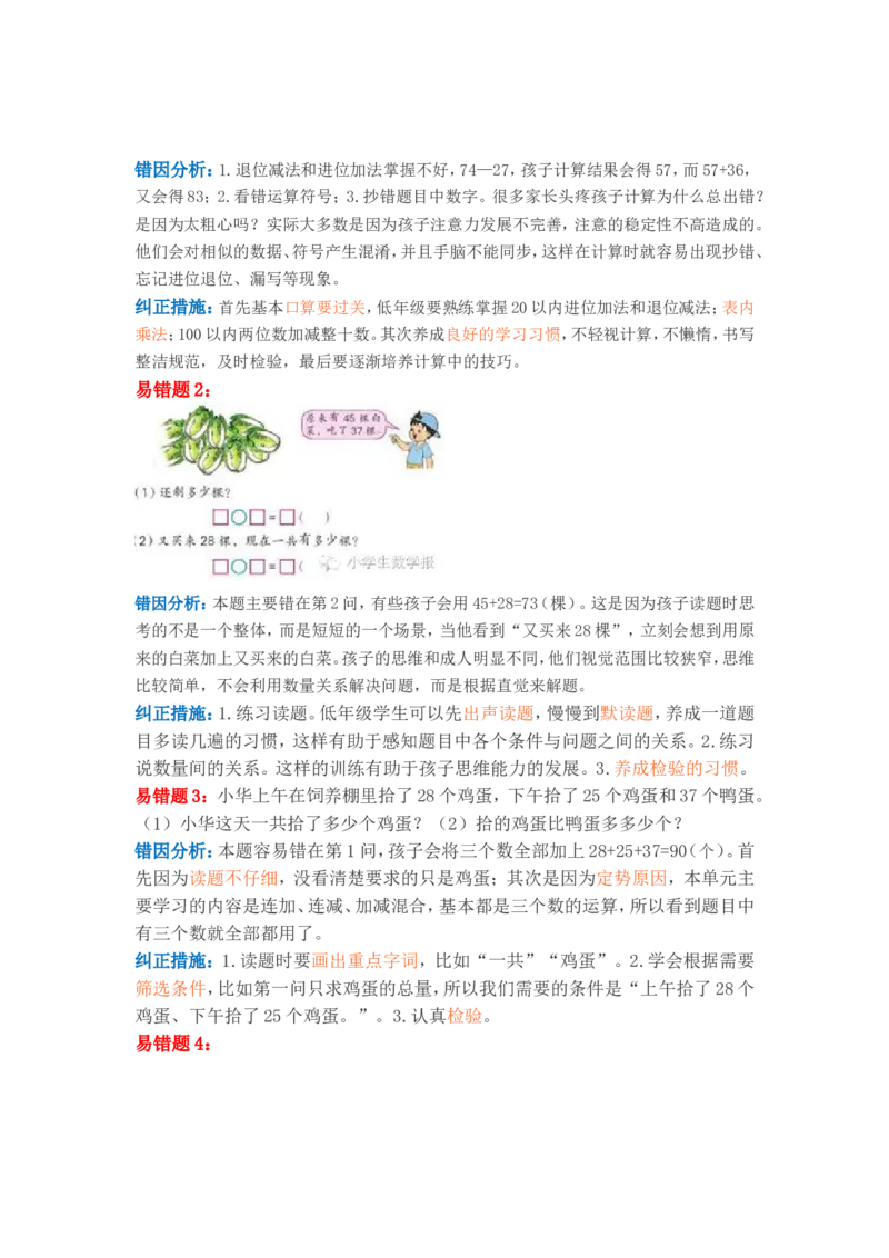苏教版二年级数学上册易错题解析汇编_二年级上下册资料_二年级语数英上下册学习资料_3-7-3、小学二年级数学上册_苏教版_6、专项练习
