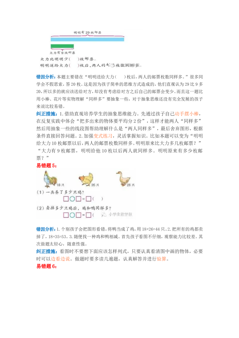 苏教版二年级数学上册易错题解析汇编_二年级上下册资料_二年级语数英上下册学习资料_3-7-3、小学二年级数学上册_苏教版_6、专项练习