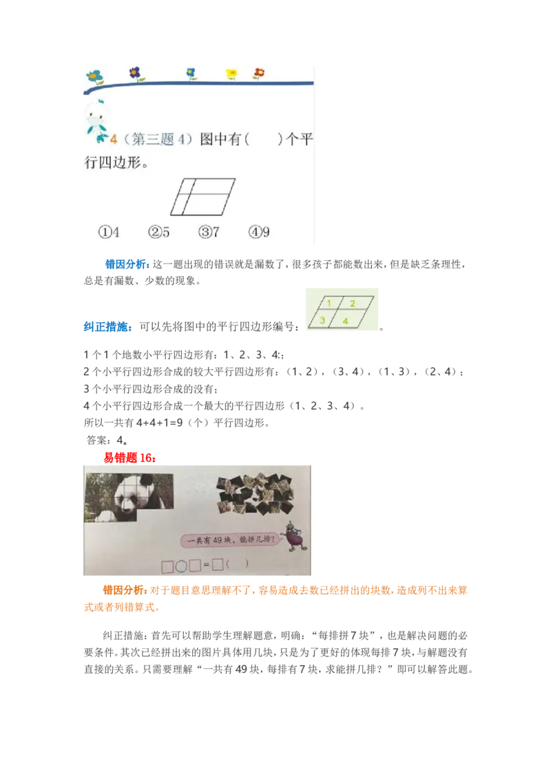 苏教版二年级数学上册易错题解析汇编_二年级上下册资料_二年级语数英上下册学习资料_3-7-3、小学二年级数学上册_苏教版_6、专项练习