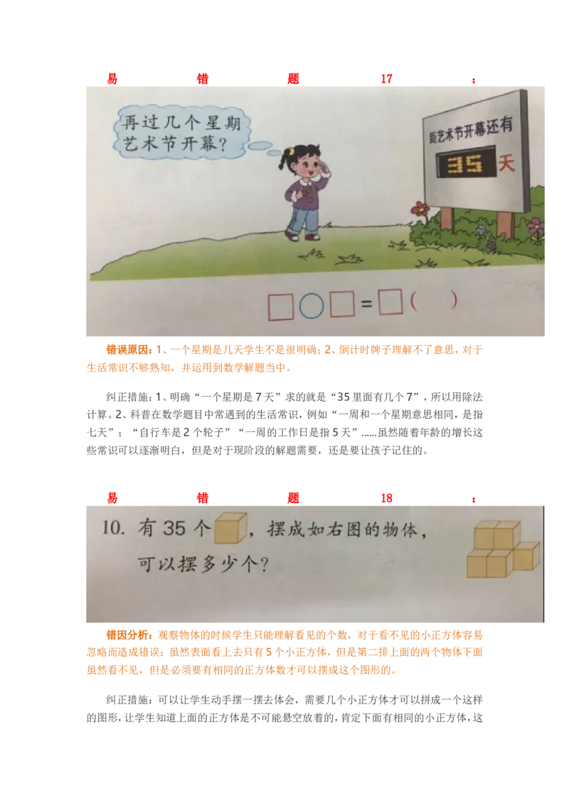 苏教版二年级数学上册易错题解析汇编_二年级上下册资料_二年级语数英上下册学习资料_3-7-3、小学二年级数学上册_苏教版_6、专项练习