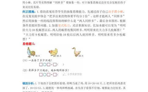苏教版二年级数学上册易错题解析汇编_二年级上下册资料_二年级语数英上下册学习资料_3-7-3、小学二年级数学上册_苏教版_6、专项练习