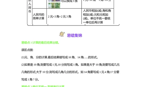 第4单元认识人民币_一年级上下册资料_1年级下册教学资源包课件+课时练_第四单元认识人民币_单元资料汇总_单元复习