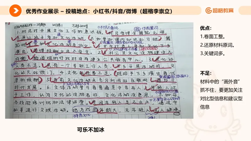 归纳概括专项强化2_2026考公资料_超格合集_公考-夸夸刷2026超格行测+申论（五合一）夸夸刷刷题营_申论_2班_课件