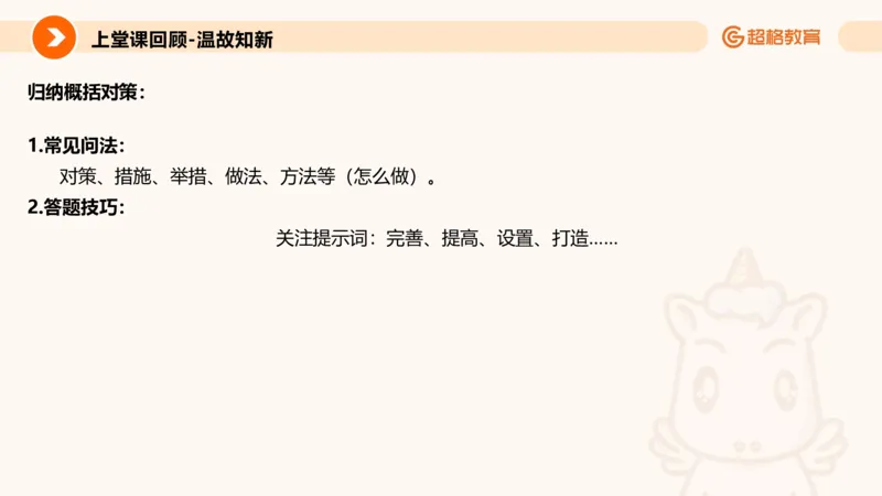 归纳概括专项强化2_2026考公资料_超格合集_公考-夸夸刷2026超格行测+申论（五合一）夸夸刷刷题营_申论_2班_课件