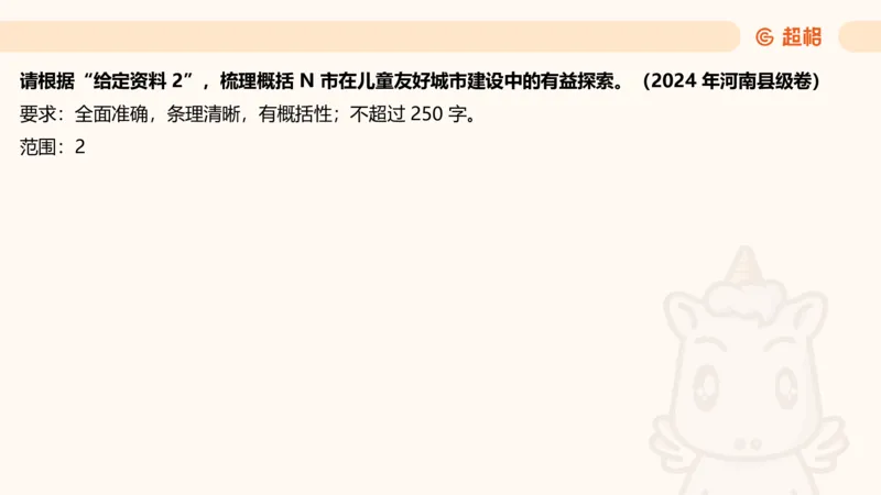 归纳概括专项强化2_2026考公资料_超格合集_公考-夸夸刷2026超格行测+申论（五合一）夸夸刷刷题营_申论_2班_课件