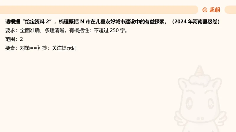 归纳概括专项强化2_2026考公资料_超格合集_公考-夸夸刷2026超格行测+申论（五合一）夸夸刷刷题营_申论_2班_课件