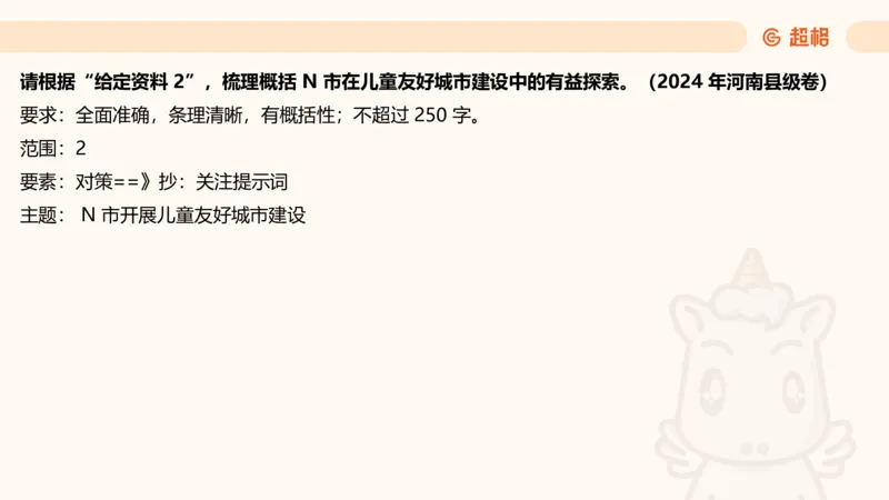 归纳概括专项强化2_2026考公资料_超格合集_公考-夸夸刷2026超格行测+申论（五合一）夸夸刷刷题营_申论_2班_课件