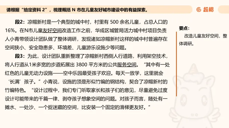 归纳概括专项强化2_2026考公资料_超格合集_公考-夸夸刷2026超格行测+申论（五合一）夸夸刷刷题营_申论_2班_课件