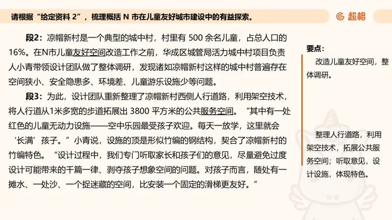 归纳概括专项强化2_2026考公资料_超格合集_公考-夸夸刷2026超格行测+申论（五合一）夸夸刷刷题营_申论_2班_课件