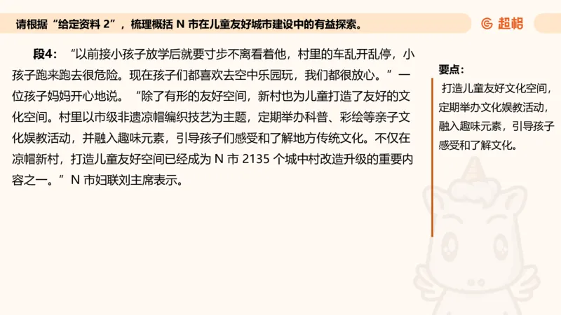 归纳概括专项强化2_2026考公资料_超格合集_公考-夸夸刷2026超格行测+申论（五合一）夸夸刷刷题营_申论_2班_课件