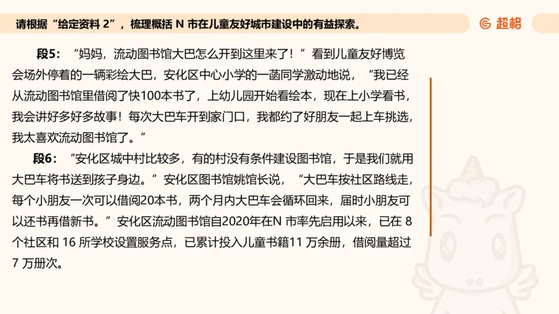 归纳概括专项强化2_2026考公资料_超格合集_公考-夸夸刷2026超格行测+申论（五合一）夸夸刷刷题营_申论_2班_课件