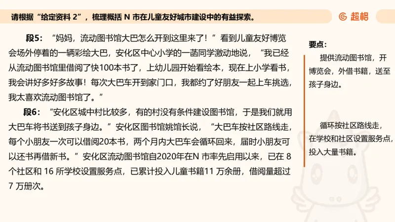 归纳概括专项强化2_2026考公资料_超格合集_公考-夸夸刷2026超格行测+申论（五合一）夸夸刷刷题营_申论_2班_课件