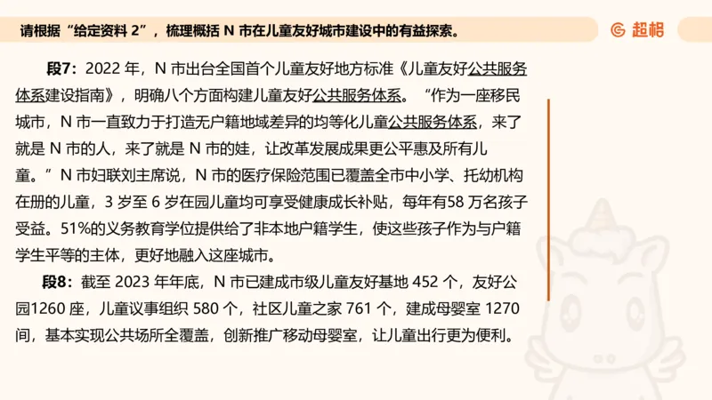 归纳概括专项强化2_2026考公资料_超格合集_公考-夸夸刷2026超格行测+申论（五合一）夸夸刷刷题营_申论_2班_课件