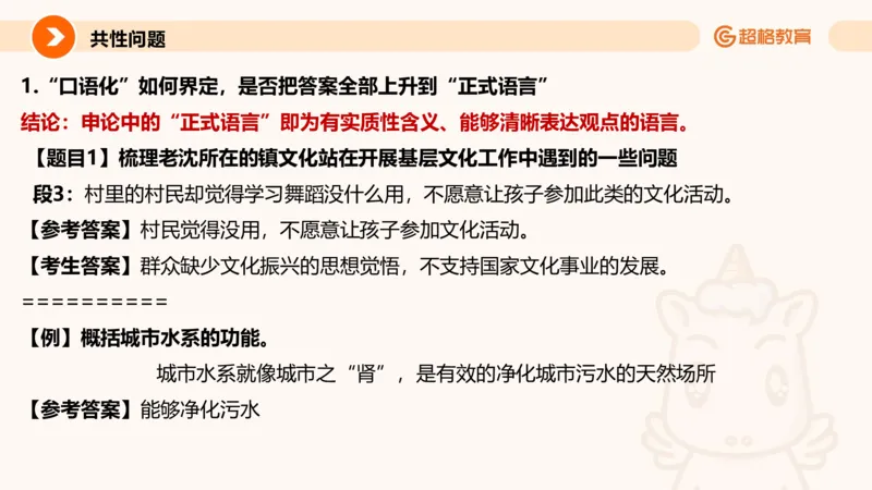 归纳概括专项强化2_2026考公资料_超格合集_公考-夸夸刷2026超格行测+申论（五合一）夸夸刷刷题营_申论_2班_课件