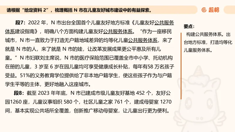 归纳概括专项强化2_2026考公资料_超格合集_公考-夸夸刷2026超格行测+申论（五合一）夸夸刷刷题营_申论_2班_课件